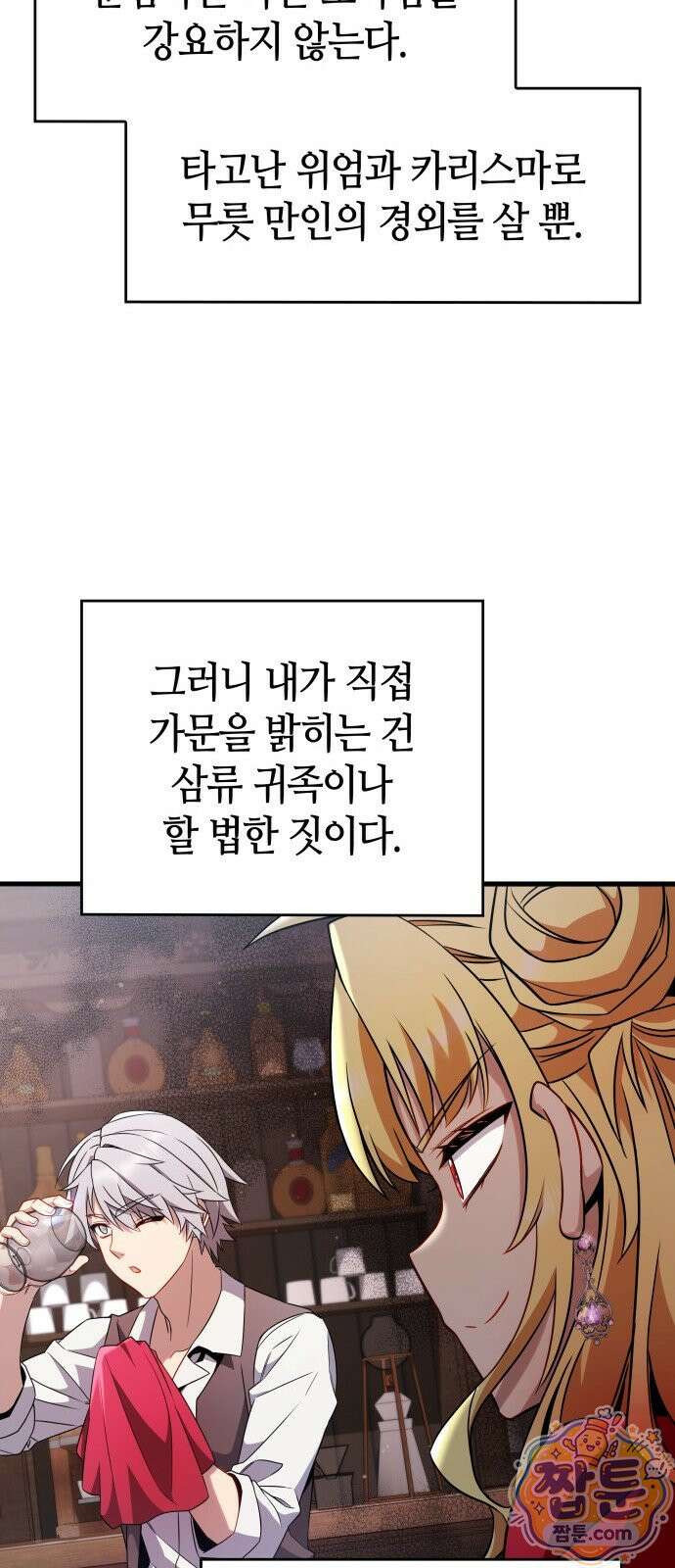 다 때려치고 콜라 팝니다 2화 21