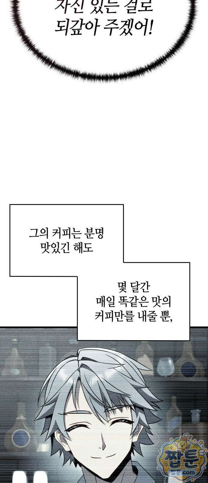 다 때려치고 콜라 팝니다 2화 34