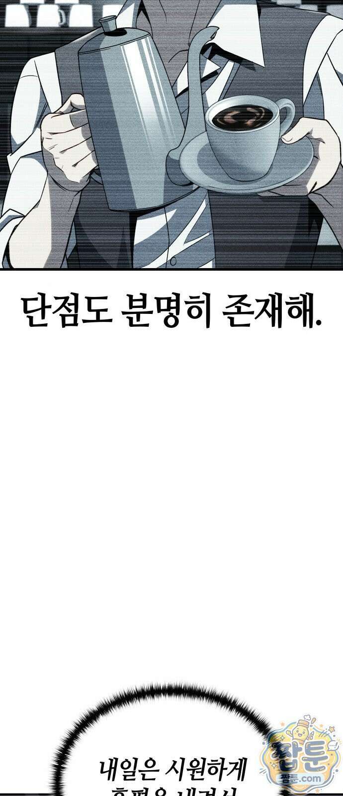다 때려치고 콜라 팝니다 2화 35
