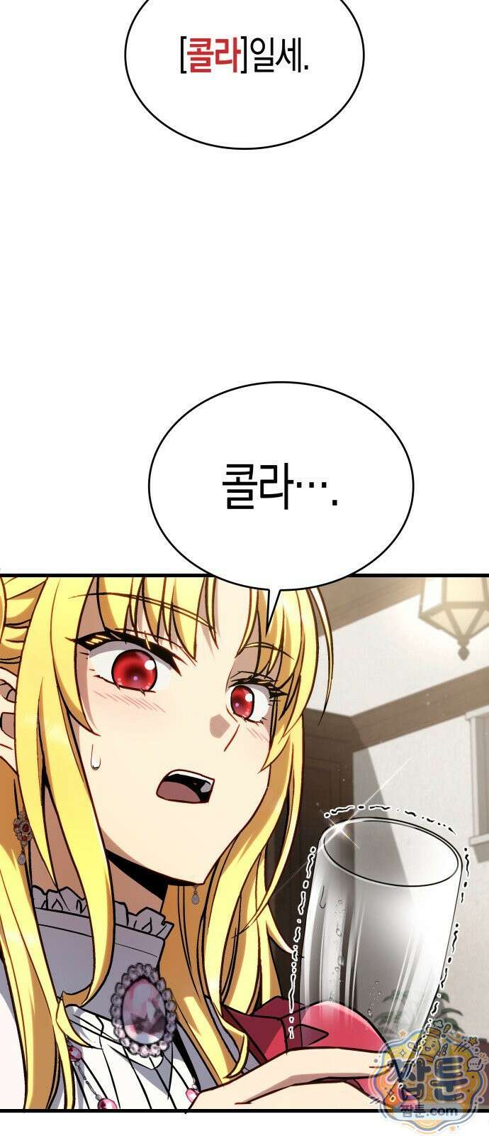 다 때려치고 콜라 팝니다 2화 41