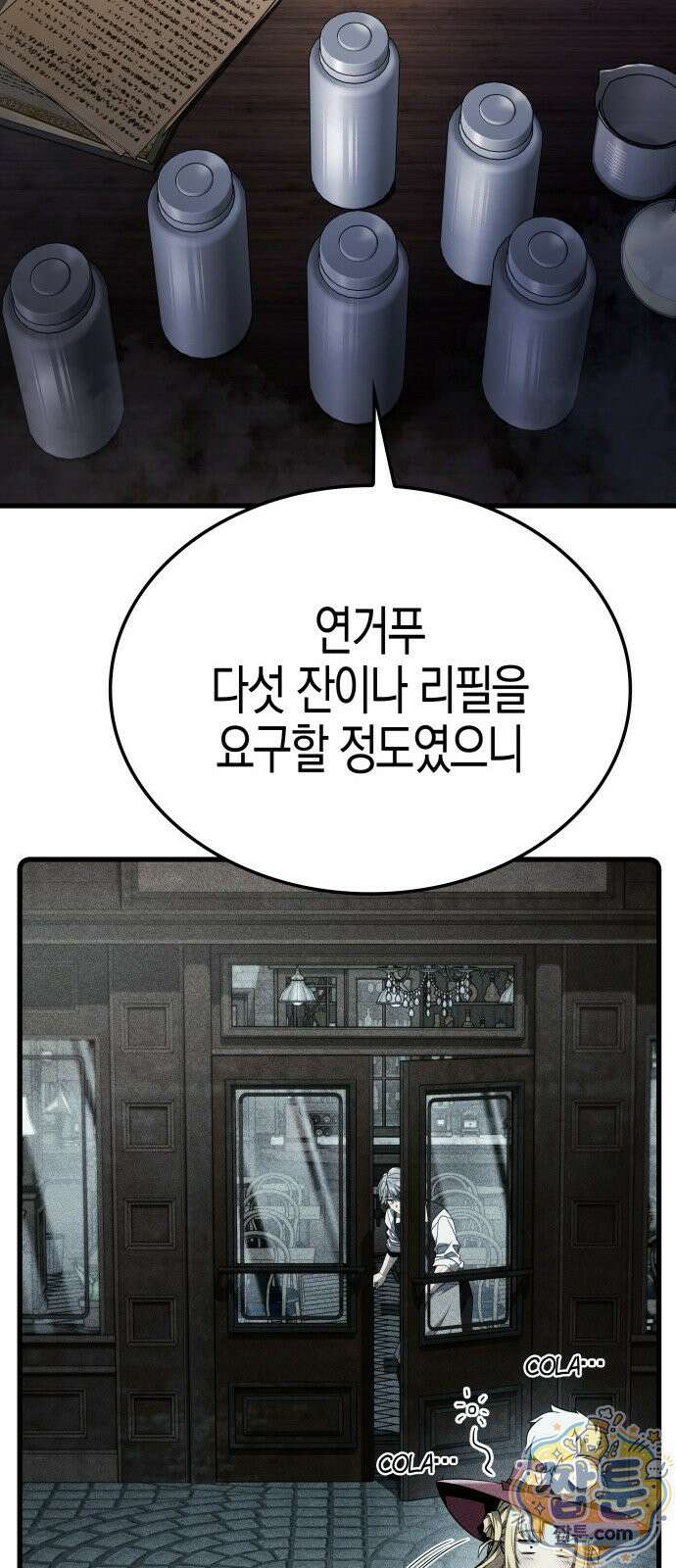 다 때려치고 콜라 팝니다 2화 48