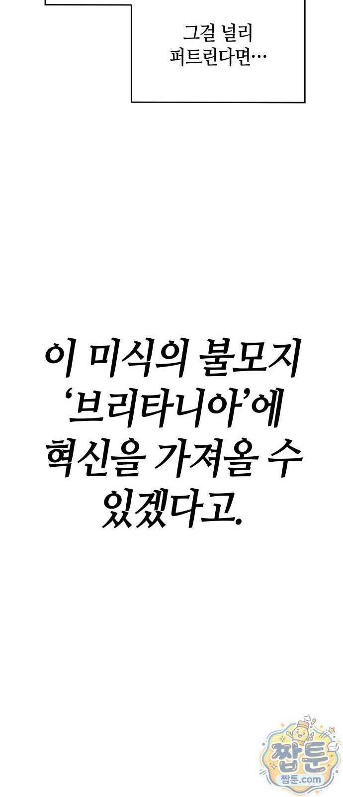 다 때려치고 콜라 팝니다 2화 51