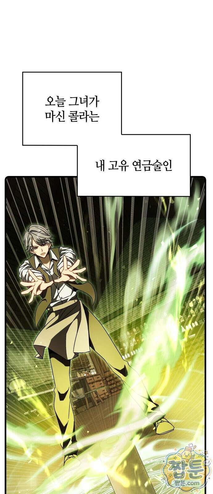 다 때려치고 콜라 팝니다 2화 53