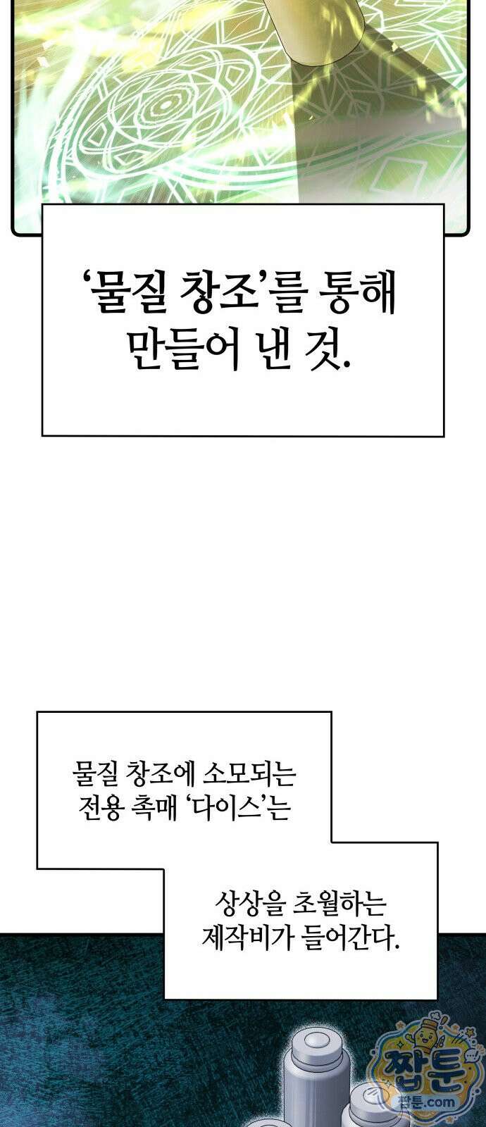 다 때려치고 콜라 팝니다 2화 54