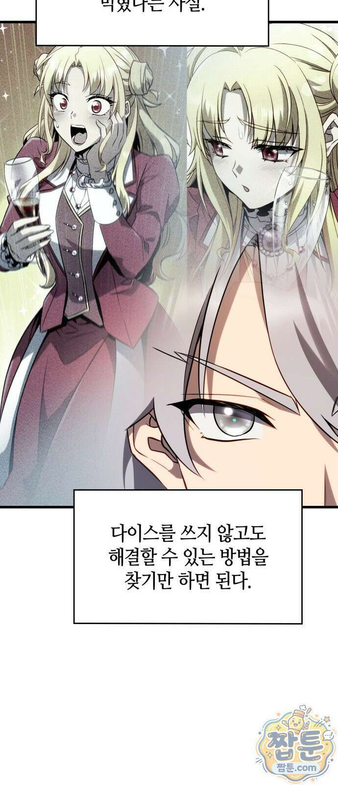 다 때려치고 콜라 팝니다 2화 57