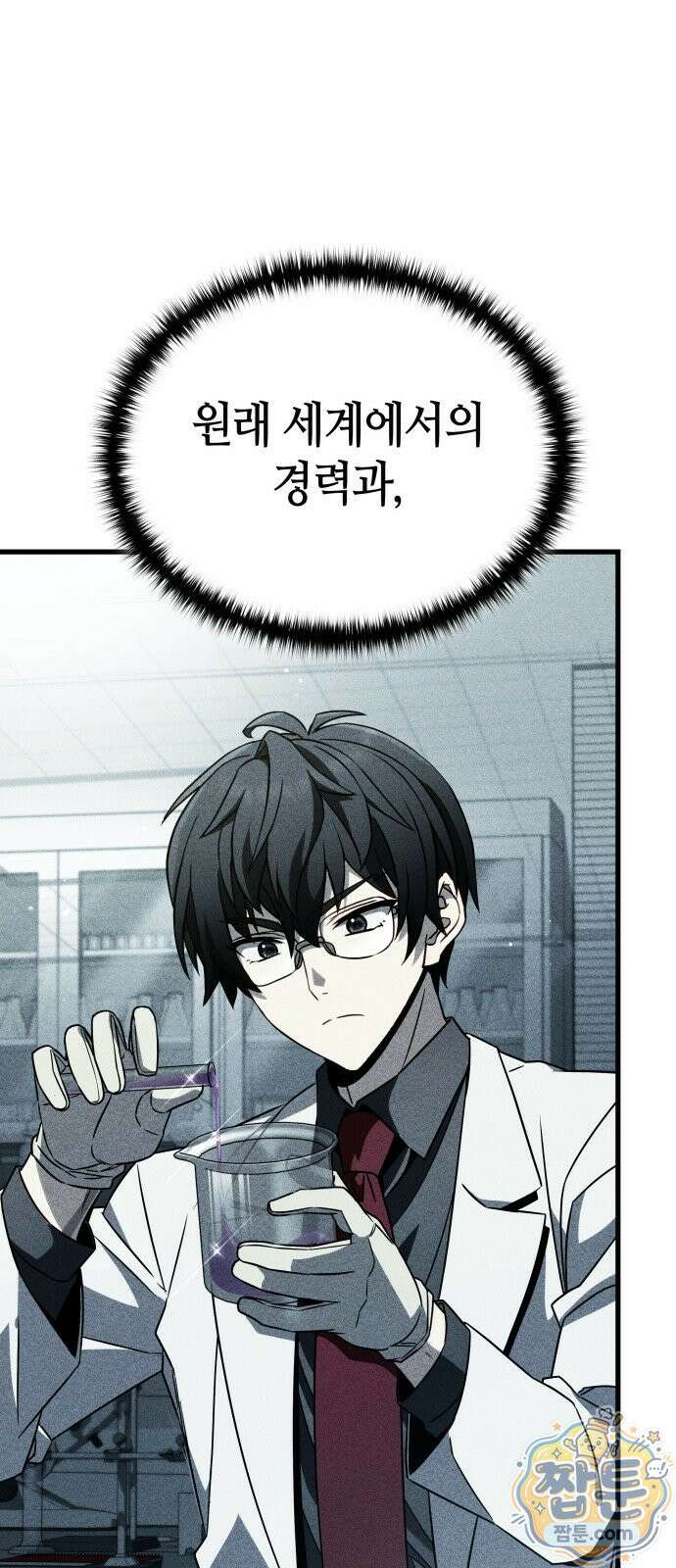 다 때려치고 콜라 팝니다 2화 58