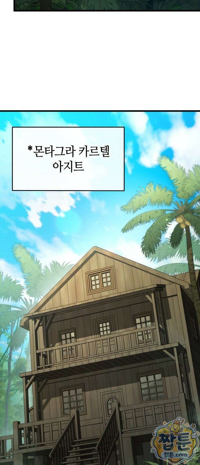 다 때려치고 콜라 팝니다 2화 66