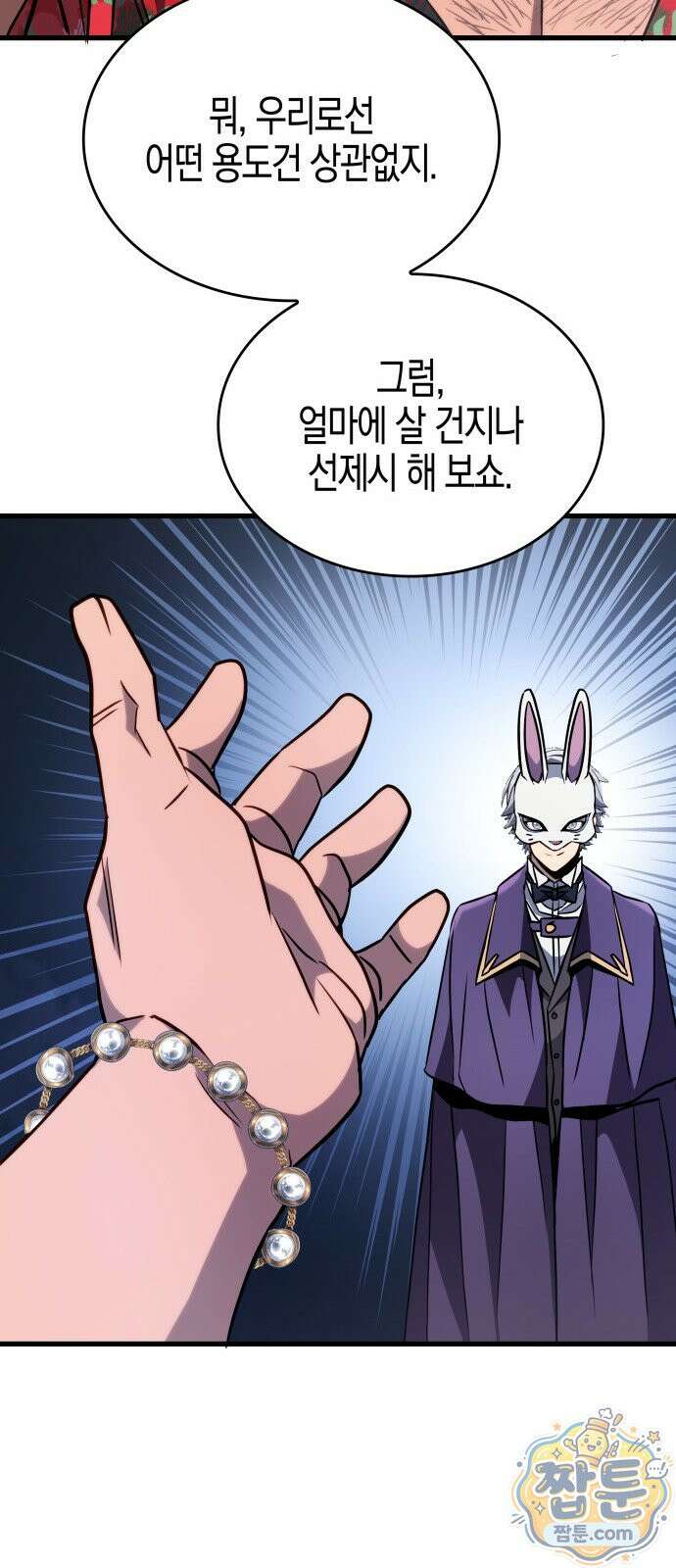 다 때려치고 콜라 팝니다 2화 78