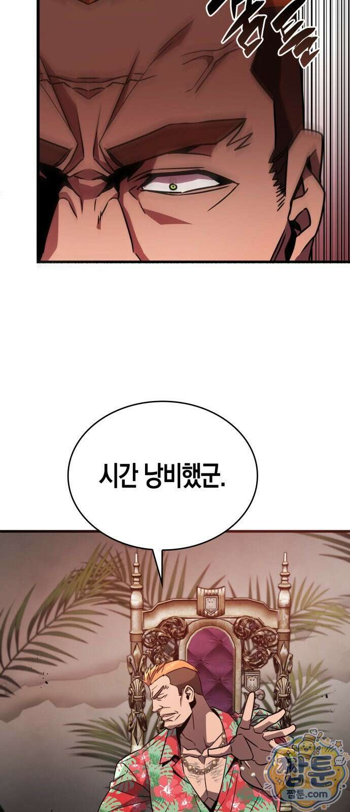 다 때려치고 콜라 팝니다 2화 86