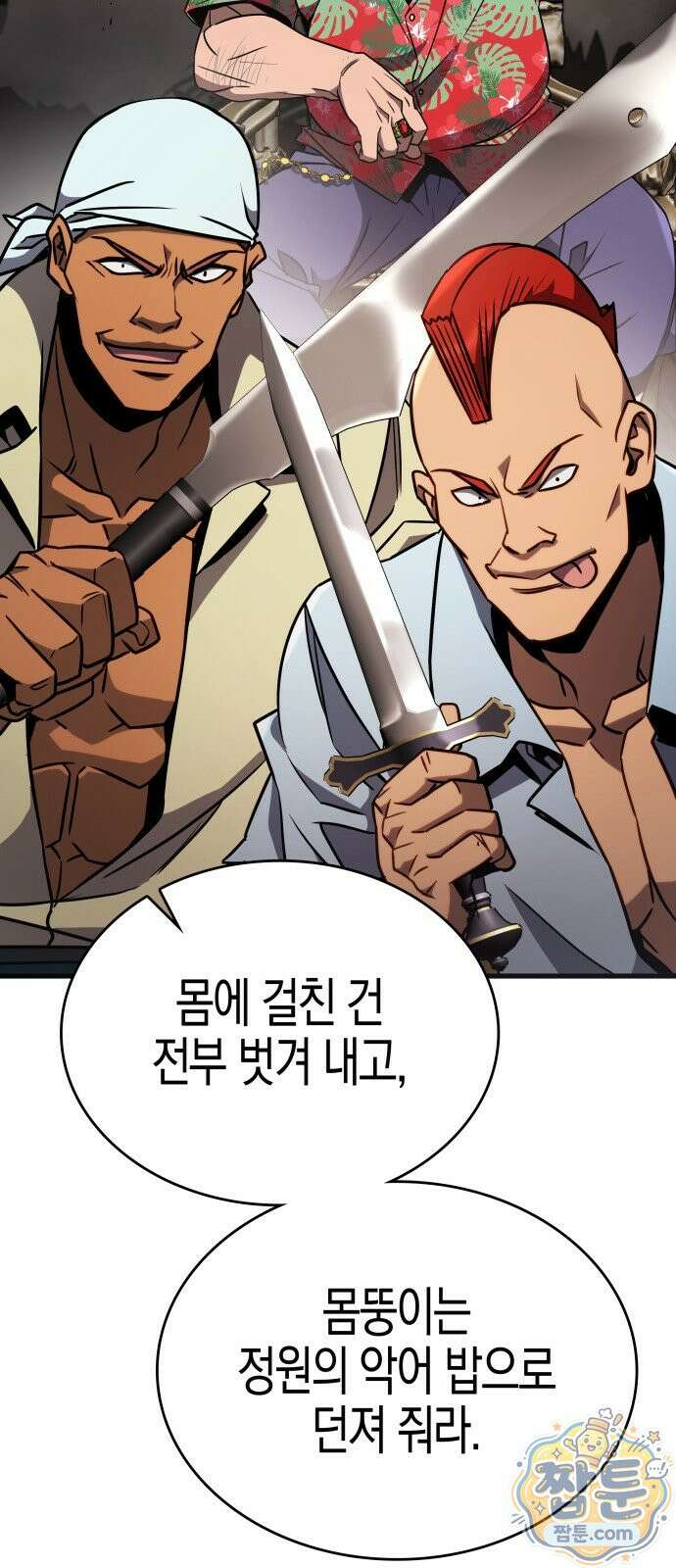 다 때려치고 콜라 팝니다 2화 87