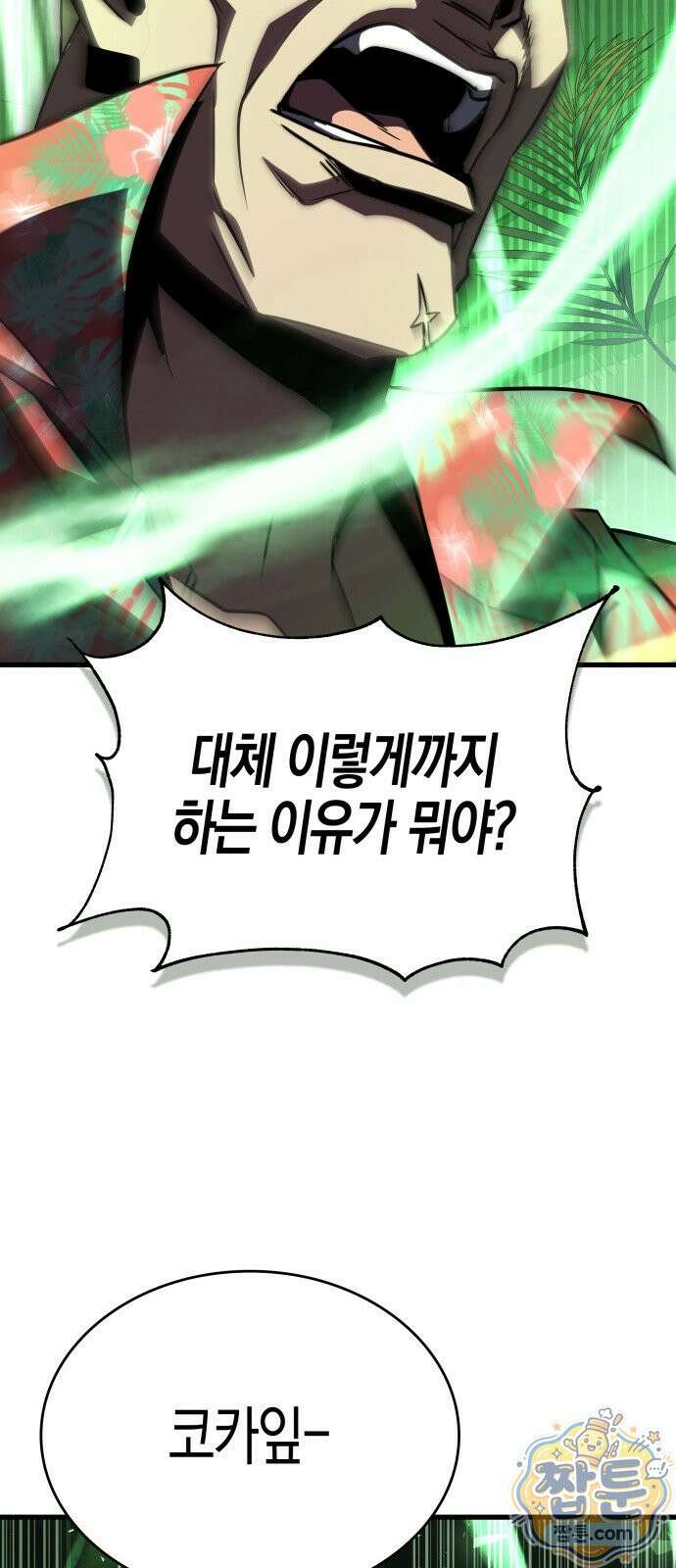 다 때려치고 콜라 팝니다 2화 112