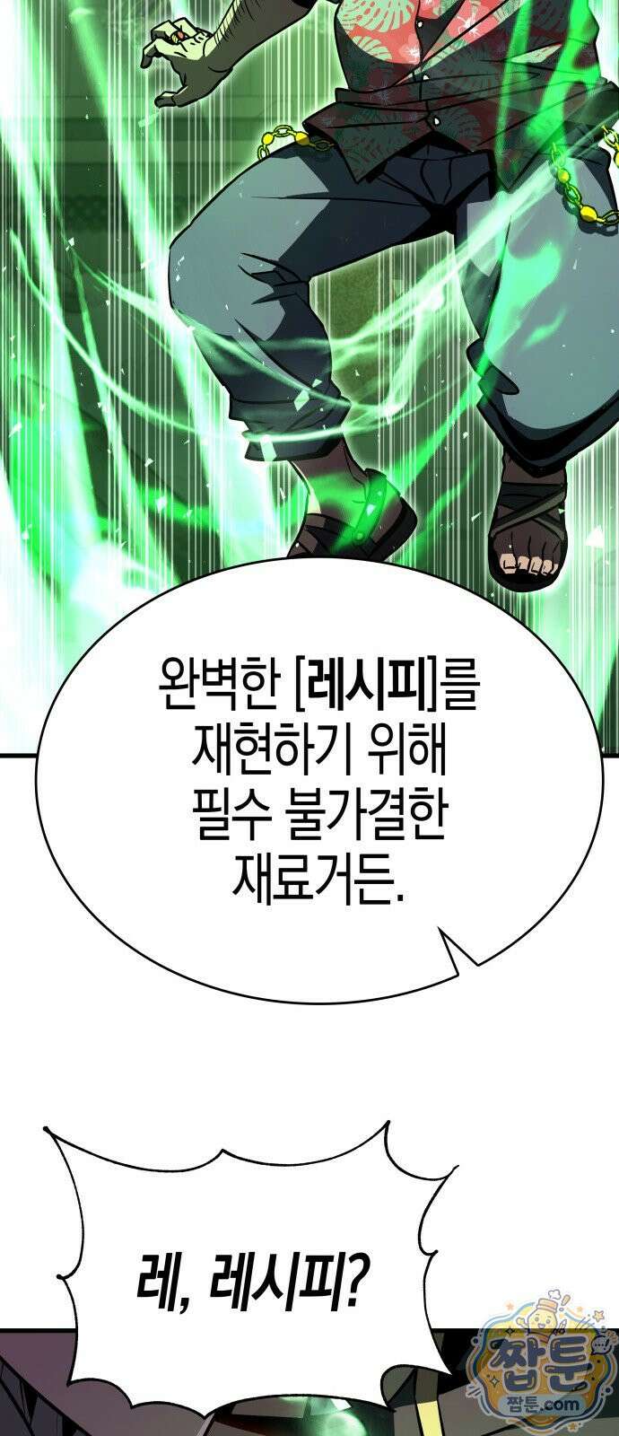 다 때려치고 콜라 팝니다 2화 114