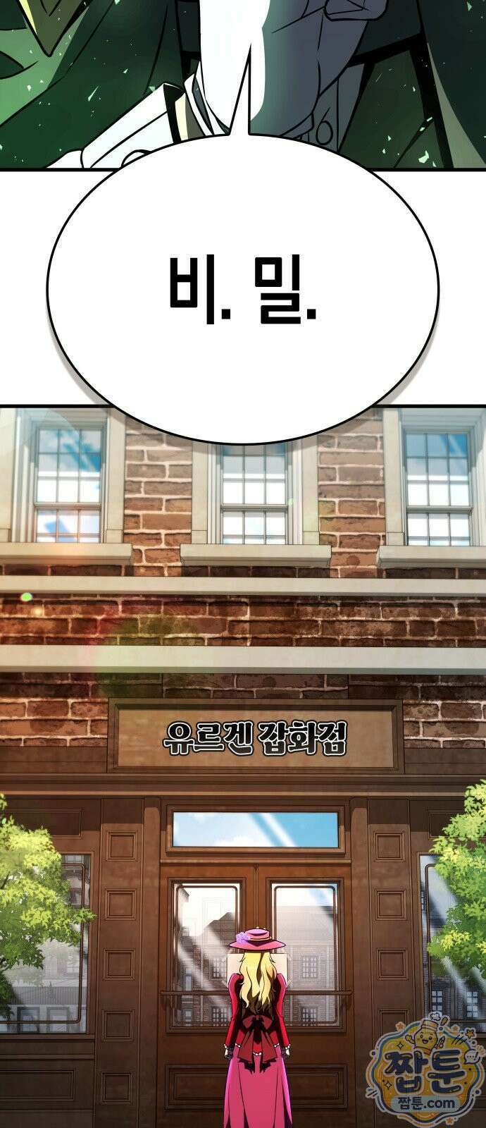 다 때려치고 콜라 팝니다 2화 117