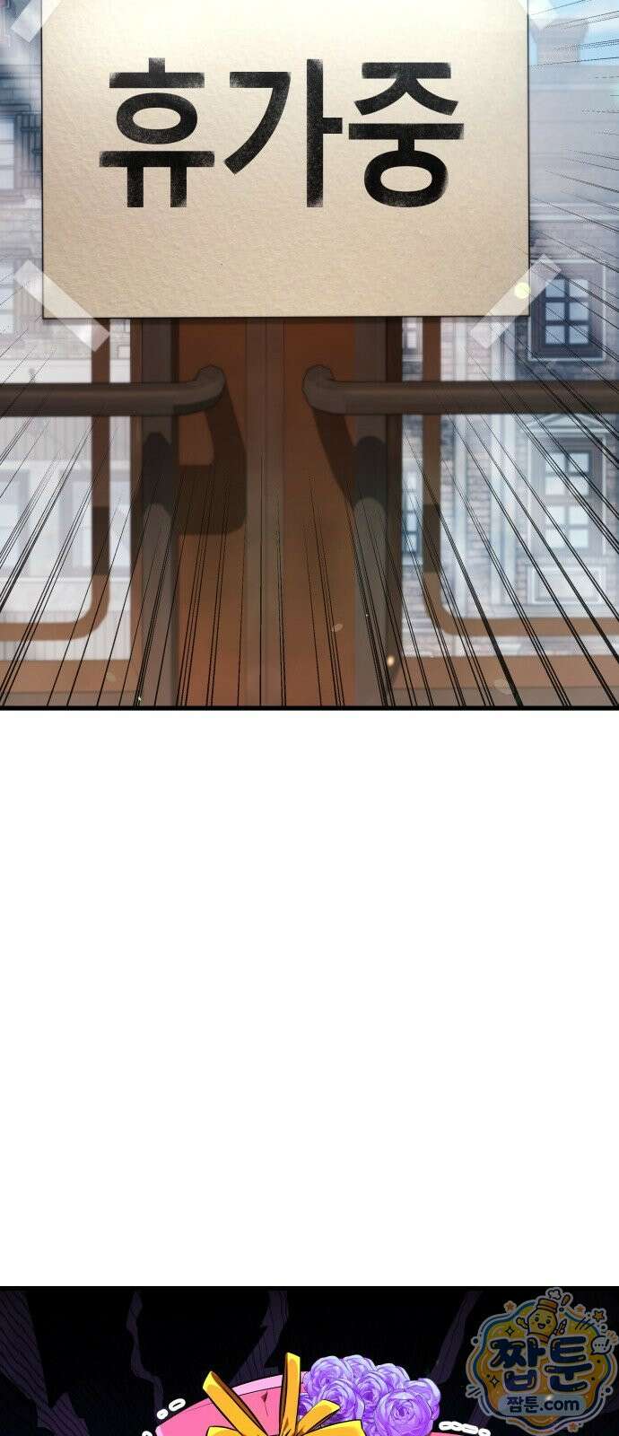 다 때려치고 콜라 팝니다 2화 119