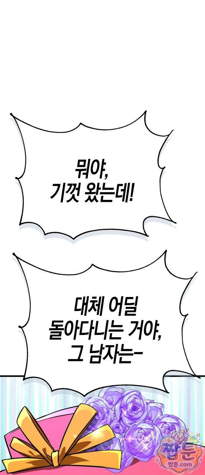 다 때려치고 콜라 팝니다 2화 121