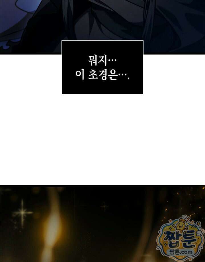 무한의 마법사 178화 2