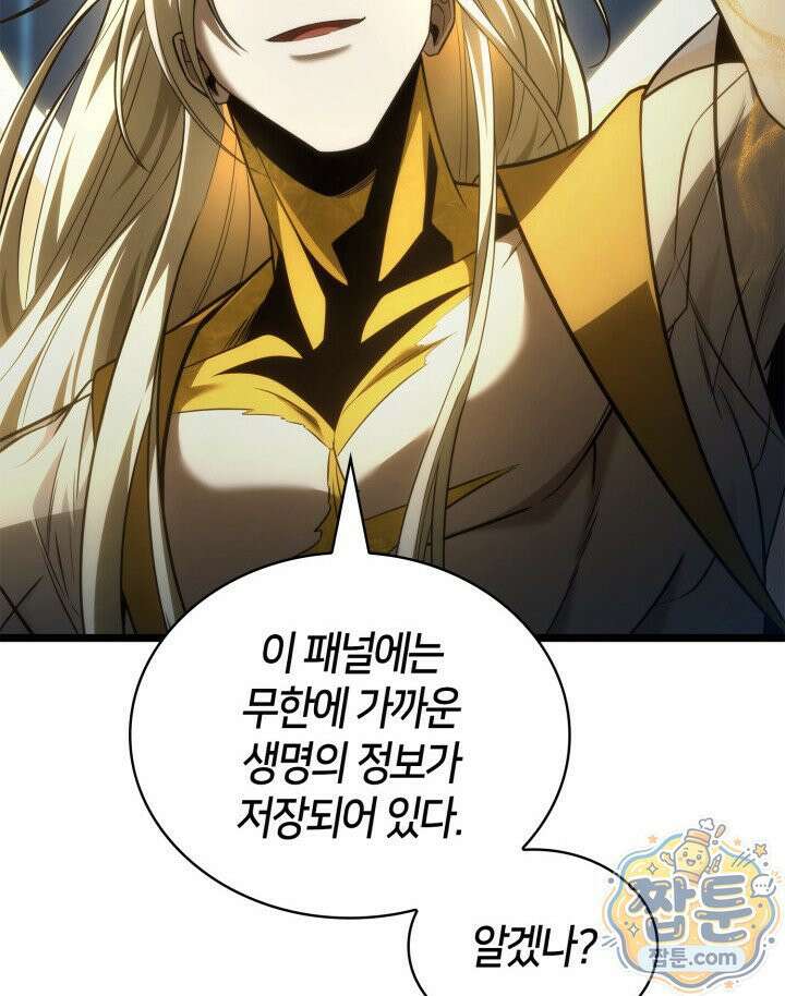 무한의 마법사 178화 15