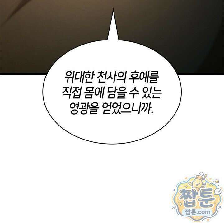 무한의 마법사 178화 20