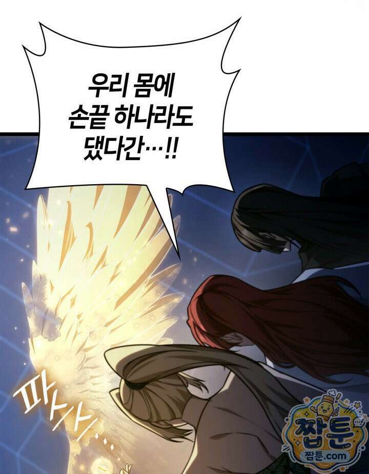 무한의 마법사 178화 28