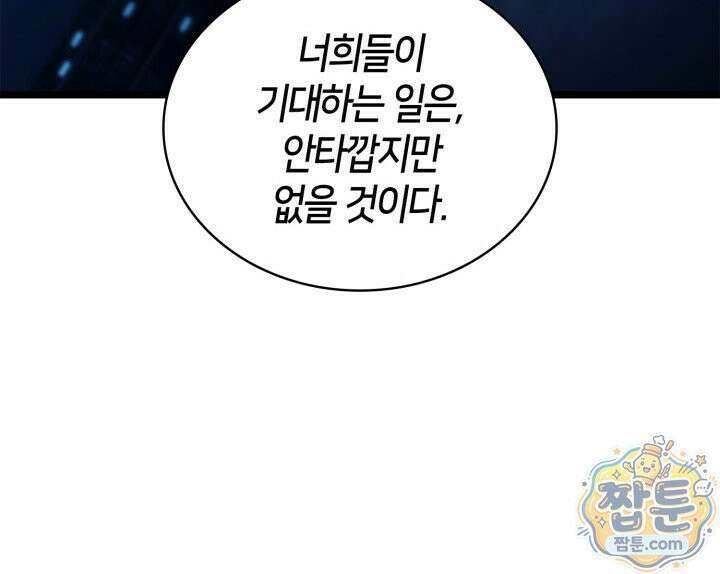 무한의 마법사 178화 30