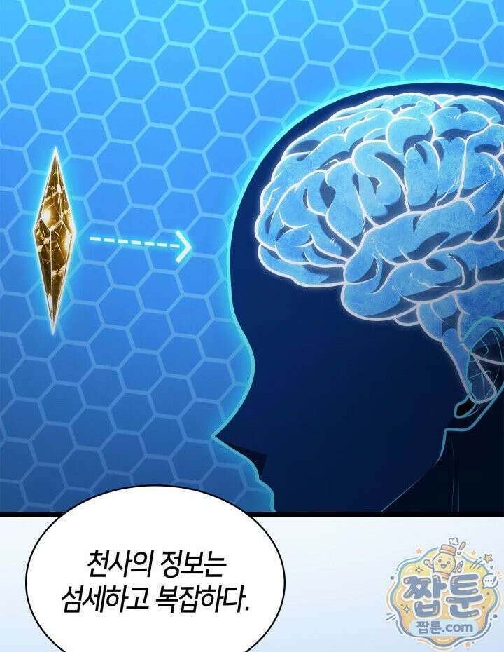무한의 마법사 178화 33