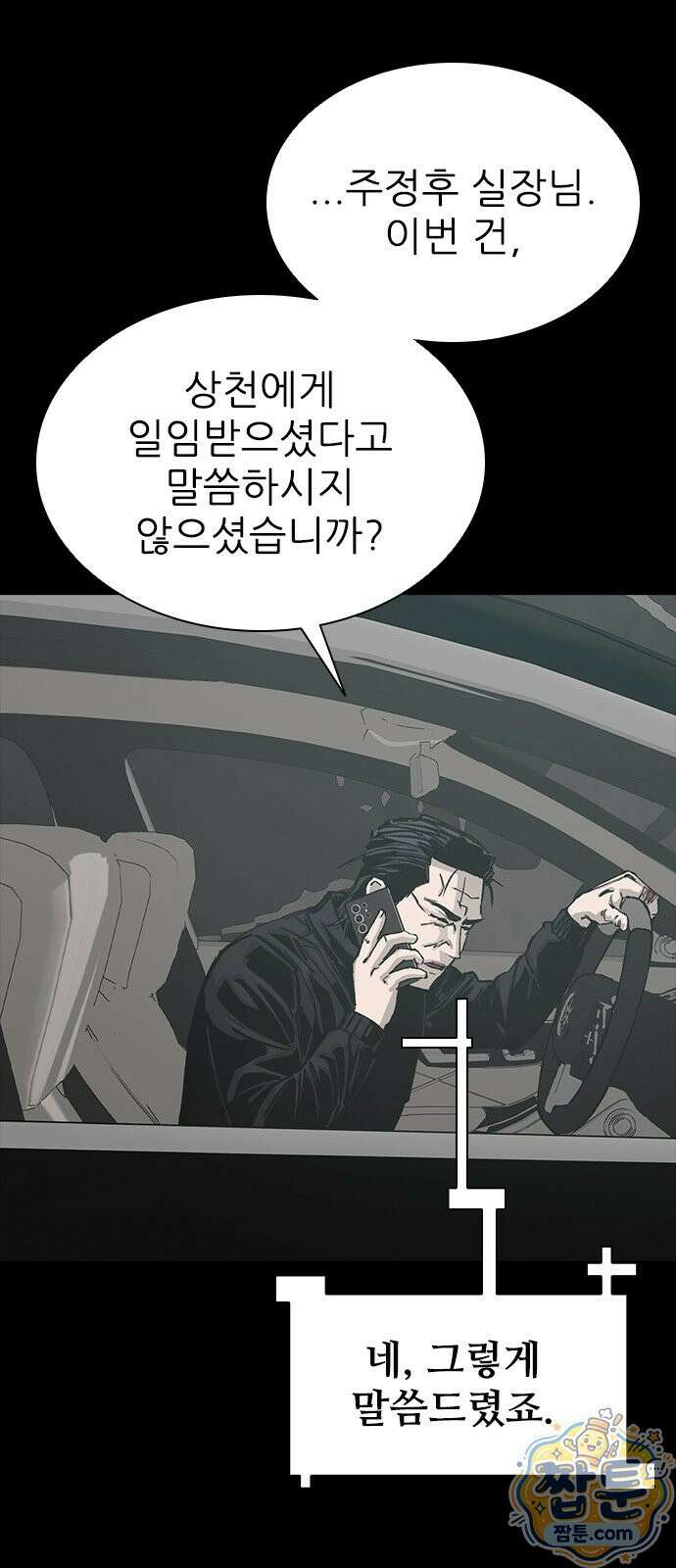 로열패밀리 [네이버] 31화 4