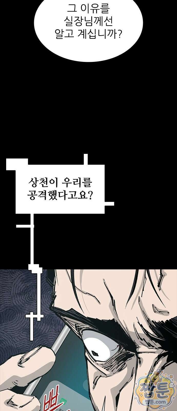 로열패밀리 [네이버] 31화 6