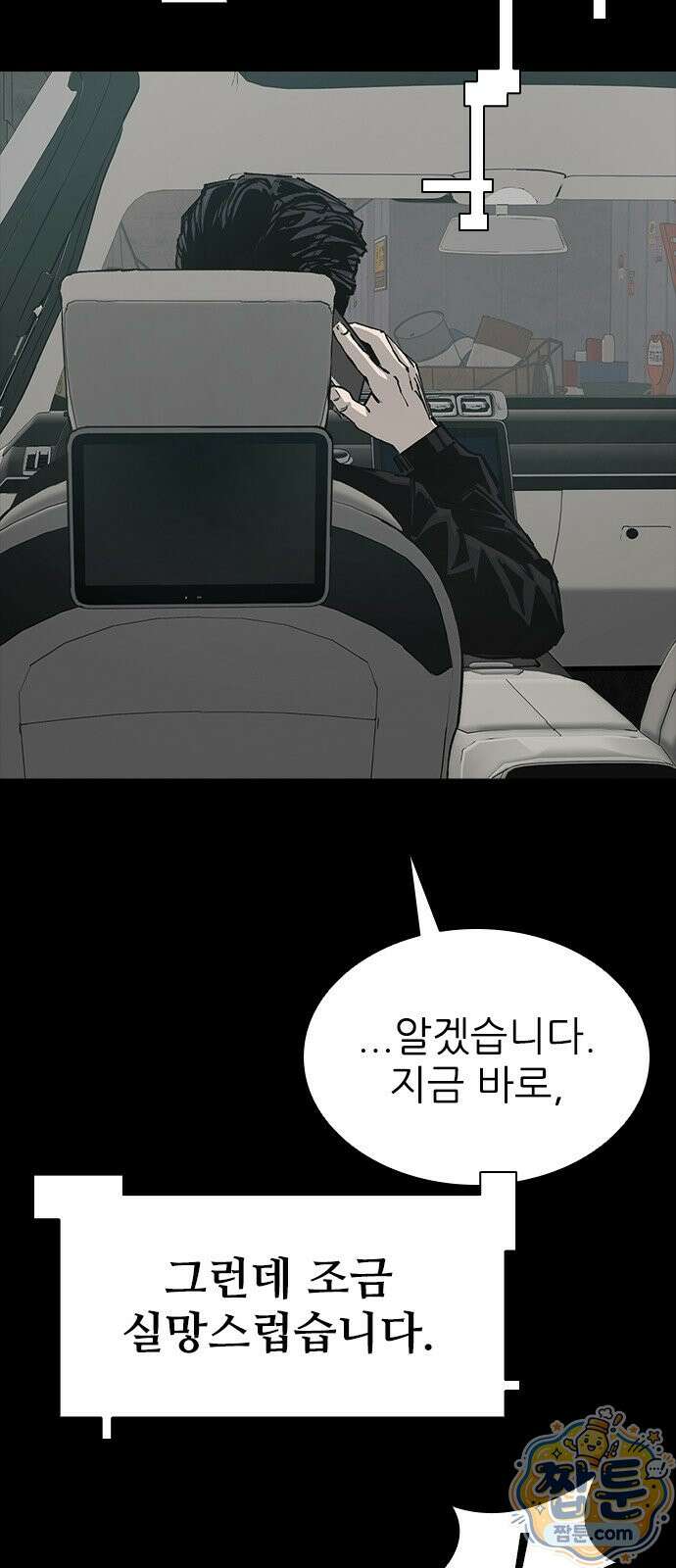 로열패밀리 [네이버] 31화 8