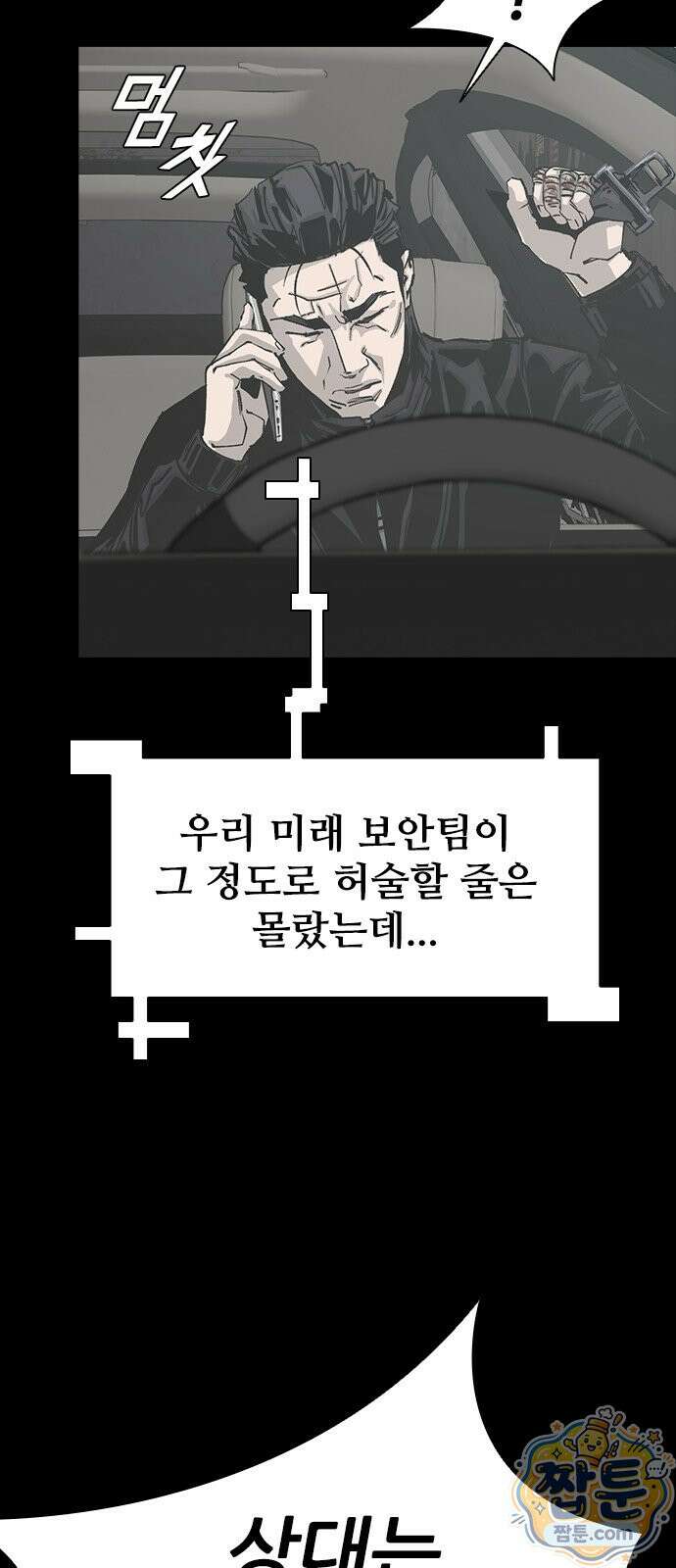 로열패밀리 [네이버] 31화 9