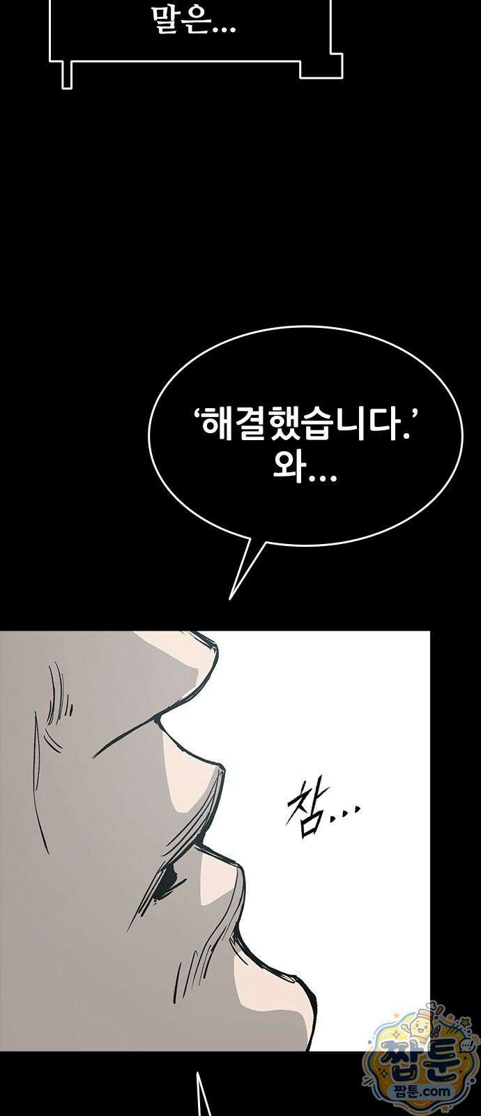 로열패밀리 [네이버] 31화 11