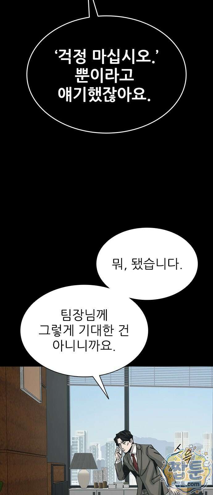 로열패밀리 [네이버] 31화 12