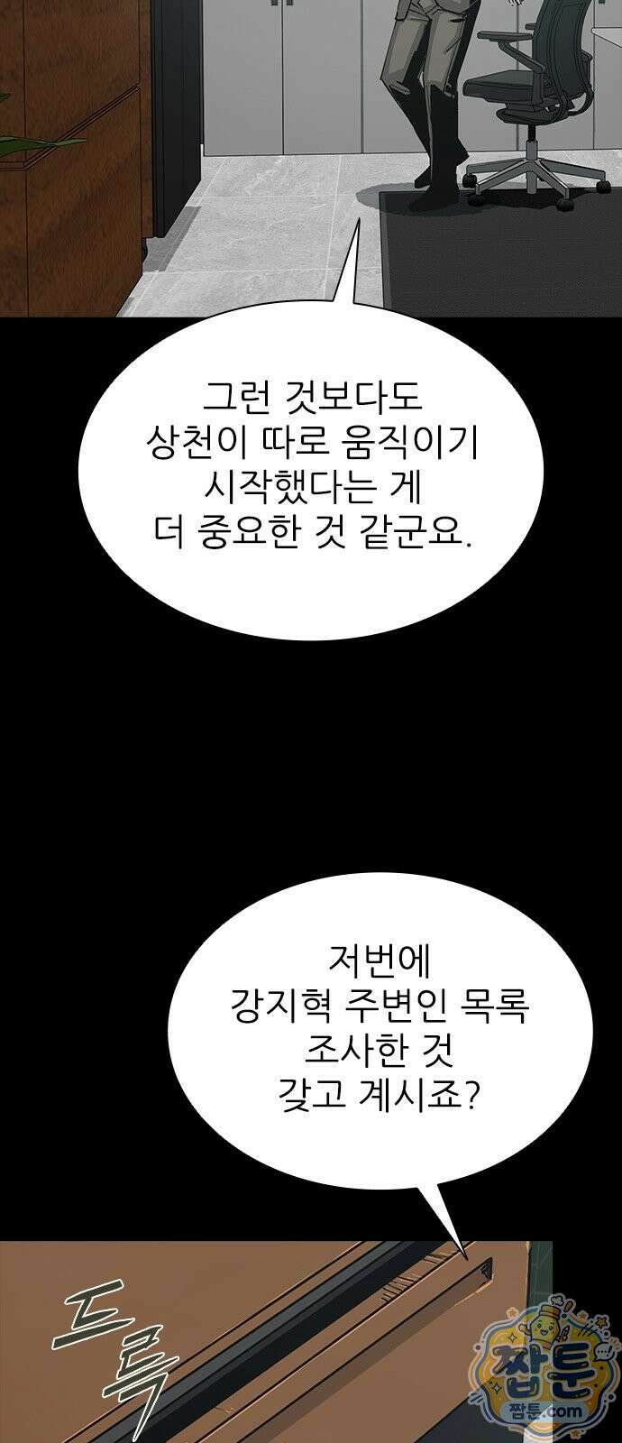 로열패밀리 [네이버] 31화 13