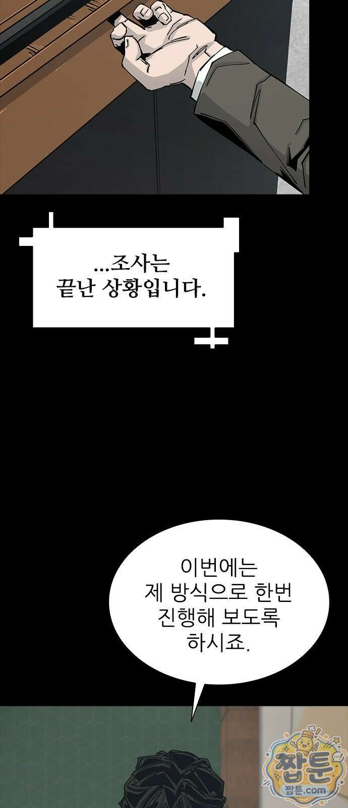 로열패밀리 [네이버] 31화 14