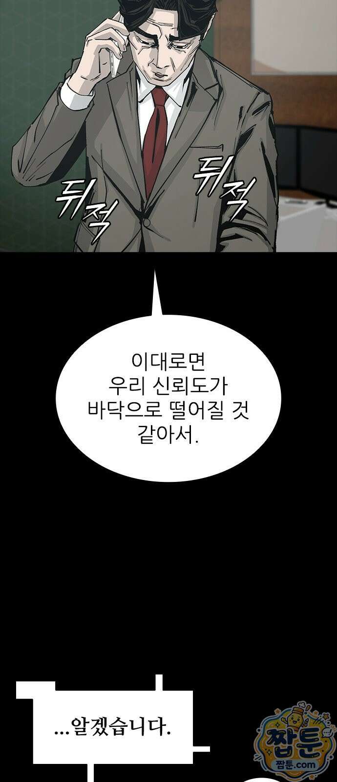로열패밀리 [네이버] 31화 15