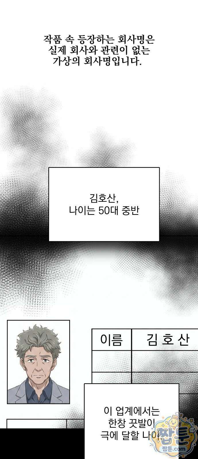 두 번 사는 프로듀서 251화 1