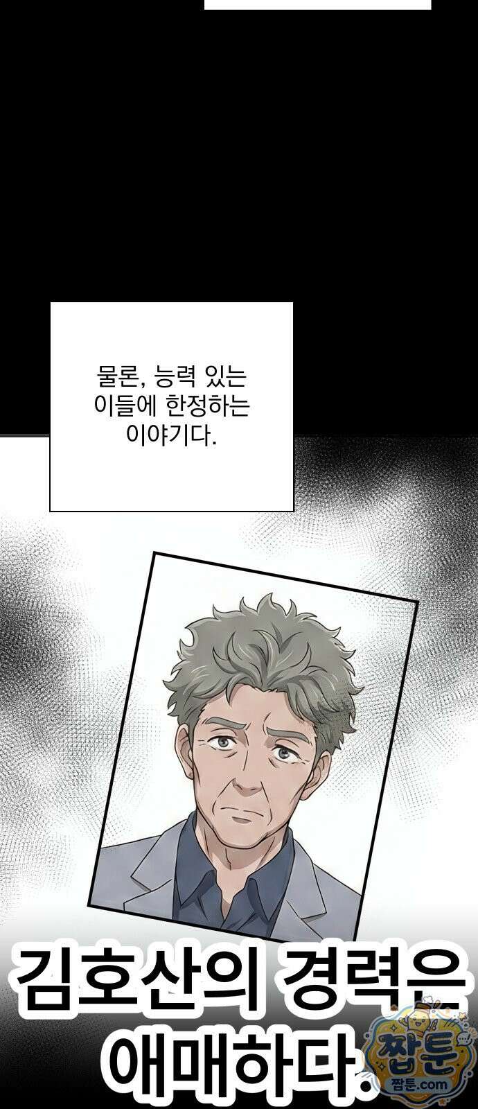 두 번 사는 프로듀서 251화 2
