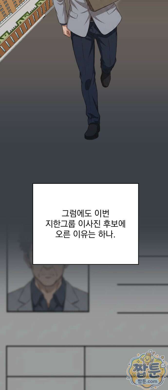 두 번 사는 프로듀서 251화 4
