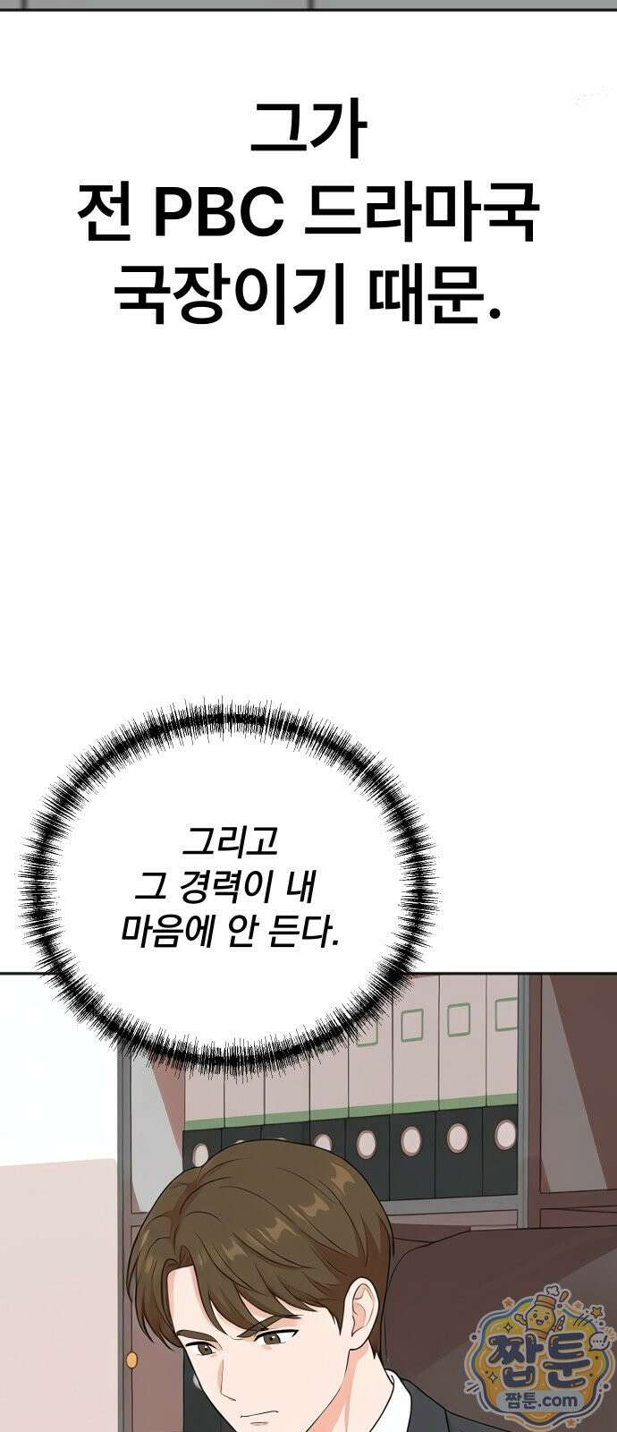 두 번 사는 프로듀서 251화 5