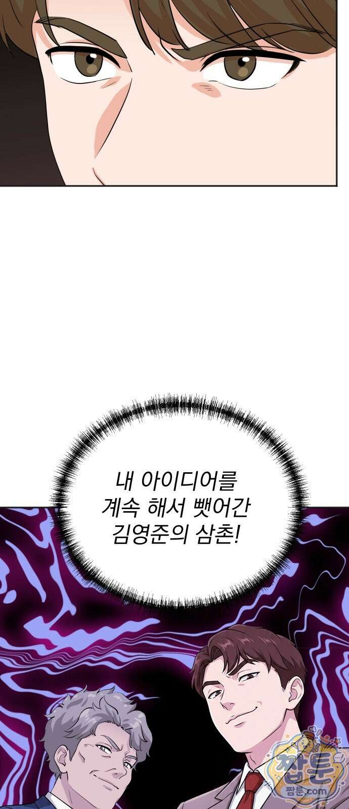 두 번 사는 프로듀서 251화 7