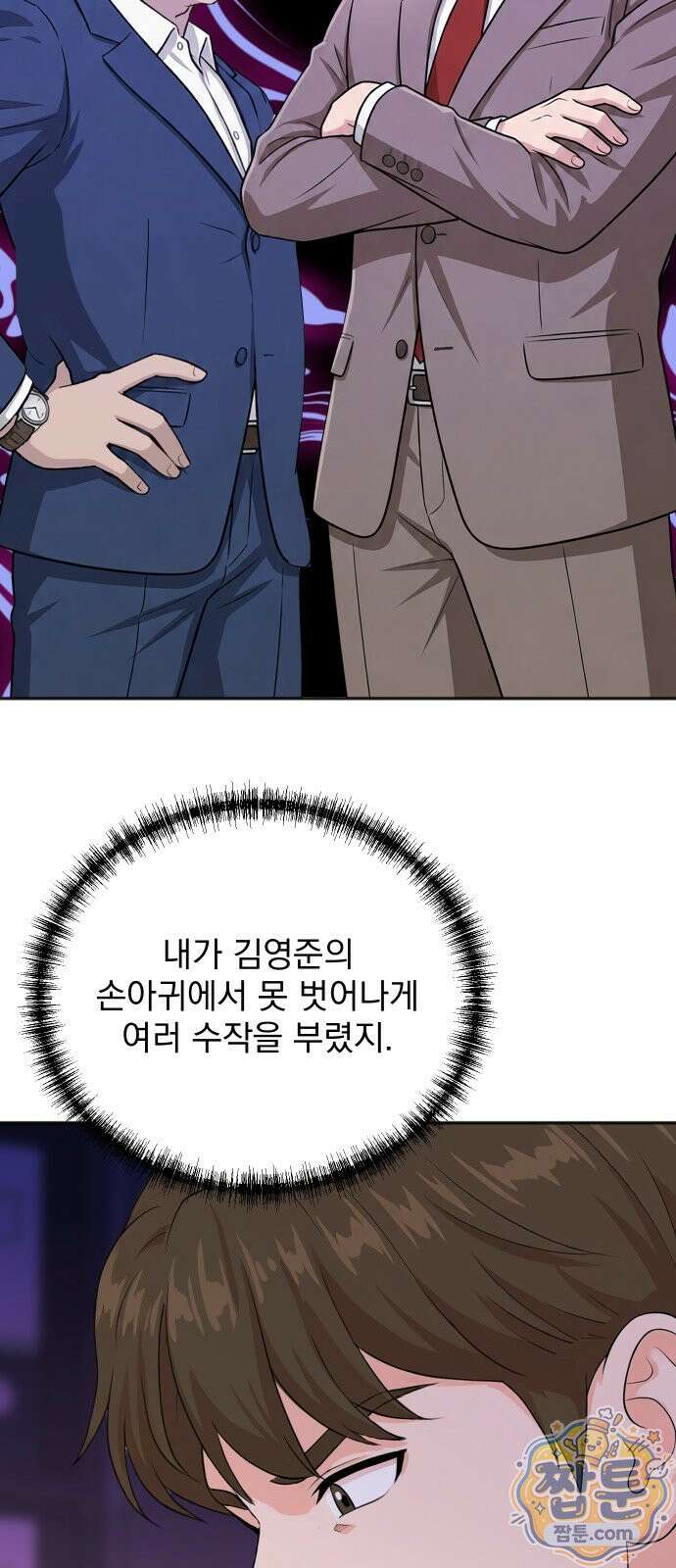 두 번 사는 프로듀서 251화 8