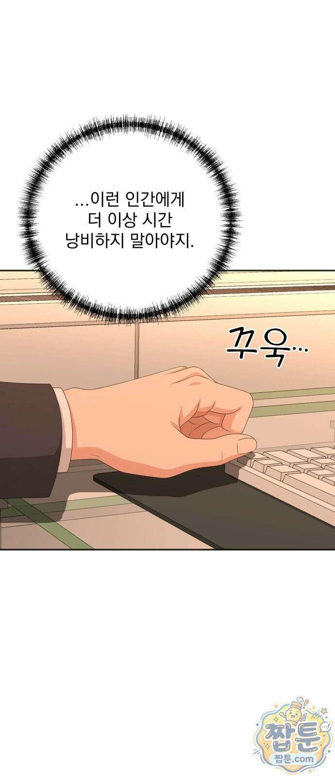 두 번 사는 프로듀서 251화 11