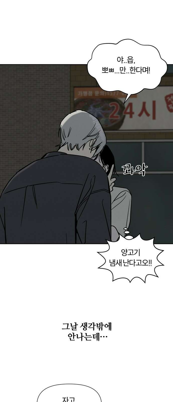 불로남친 ep․ 2화 2