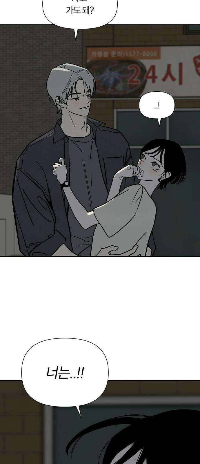 불로남친 ep․ 2화 3