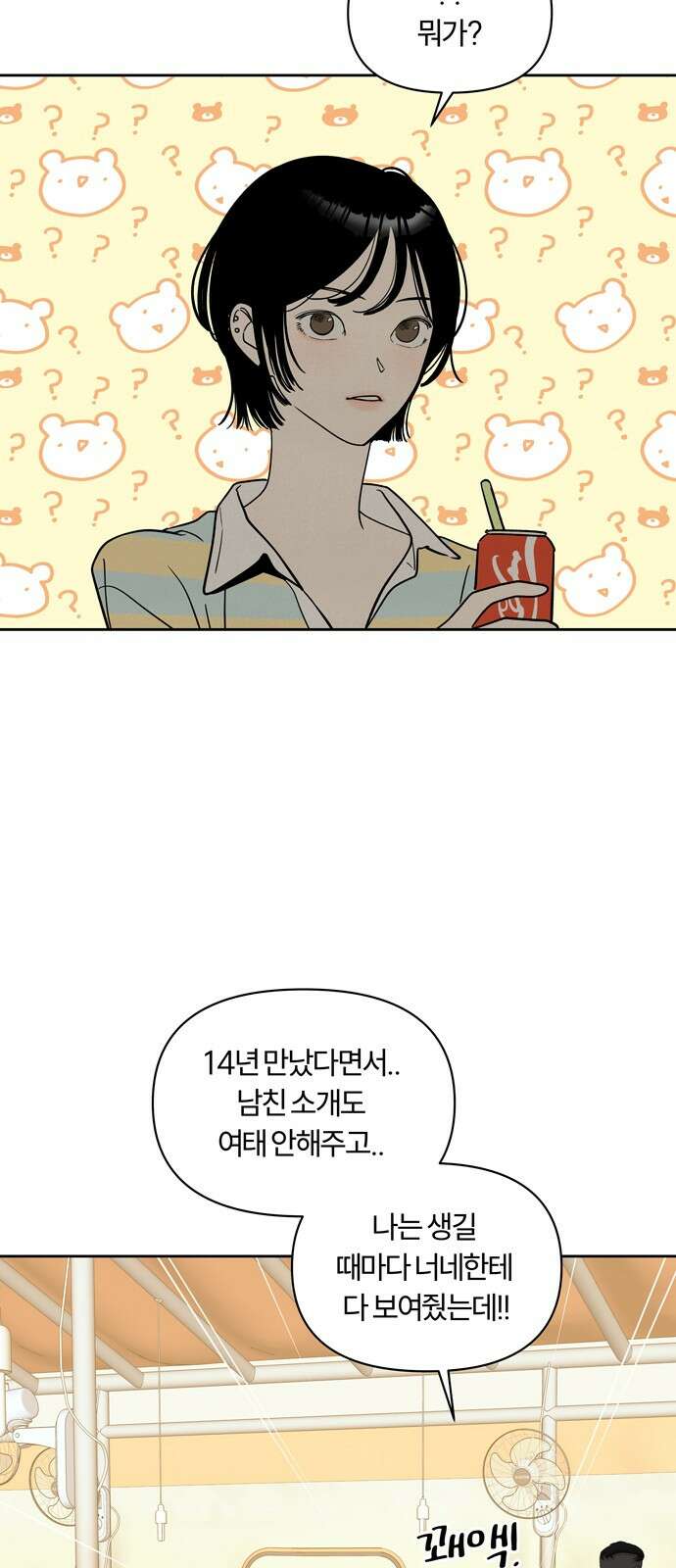 불로남친 ep․ 2화 8