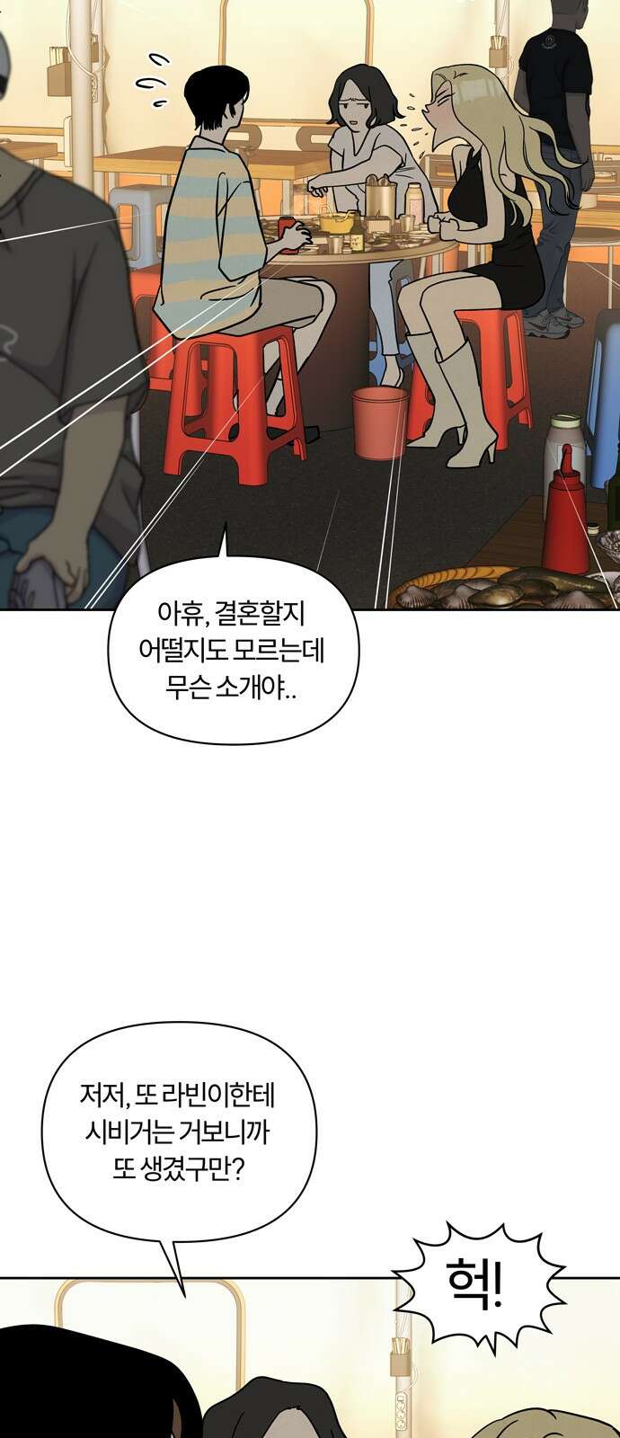 불로남친 ep․ 2화 9