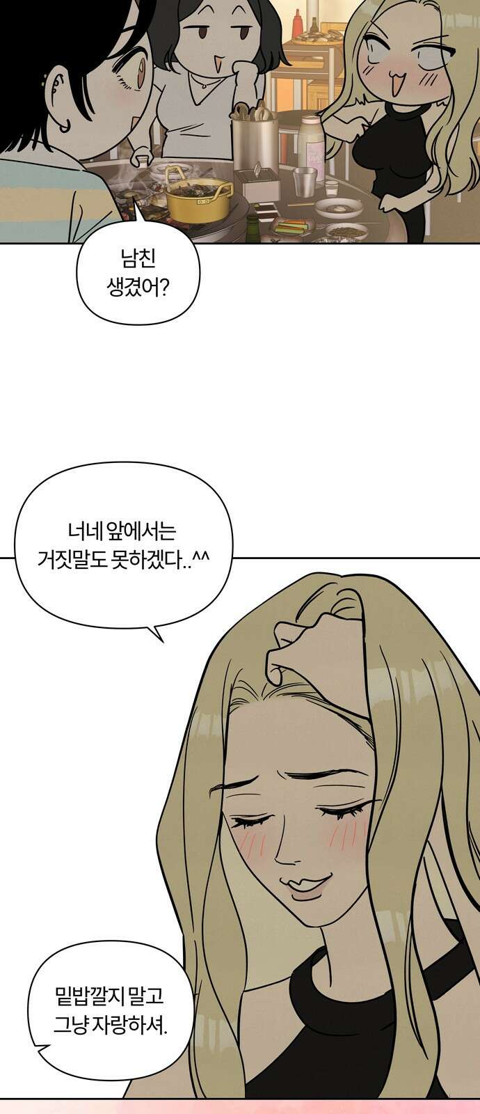 불로남친 ep․ 2화 10
