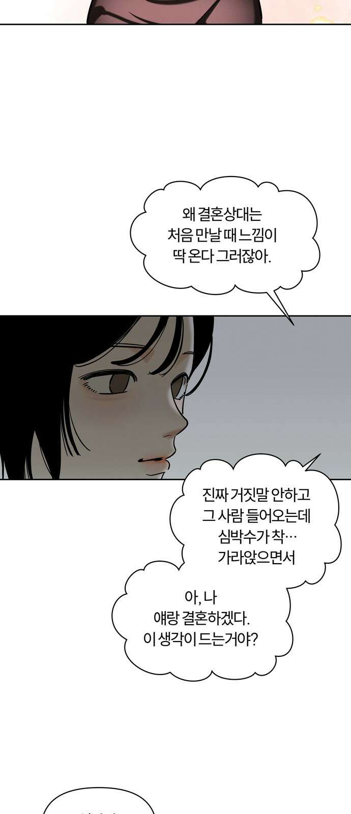 불로남친 ep․ 2화 12