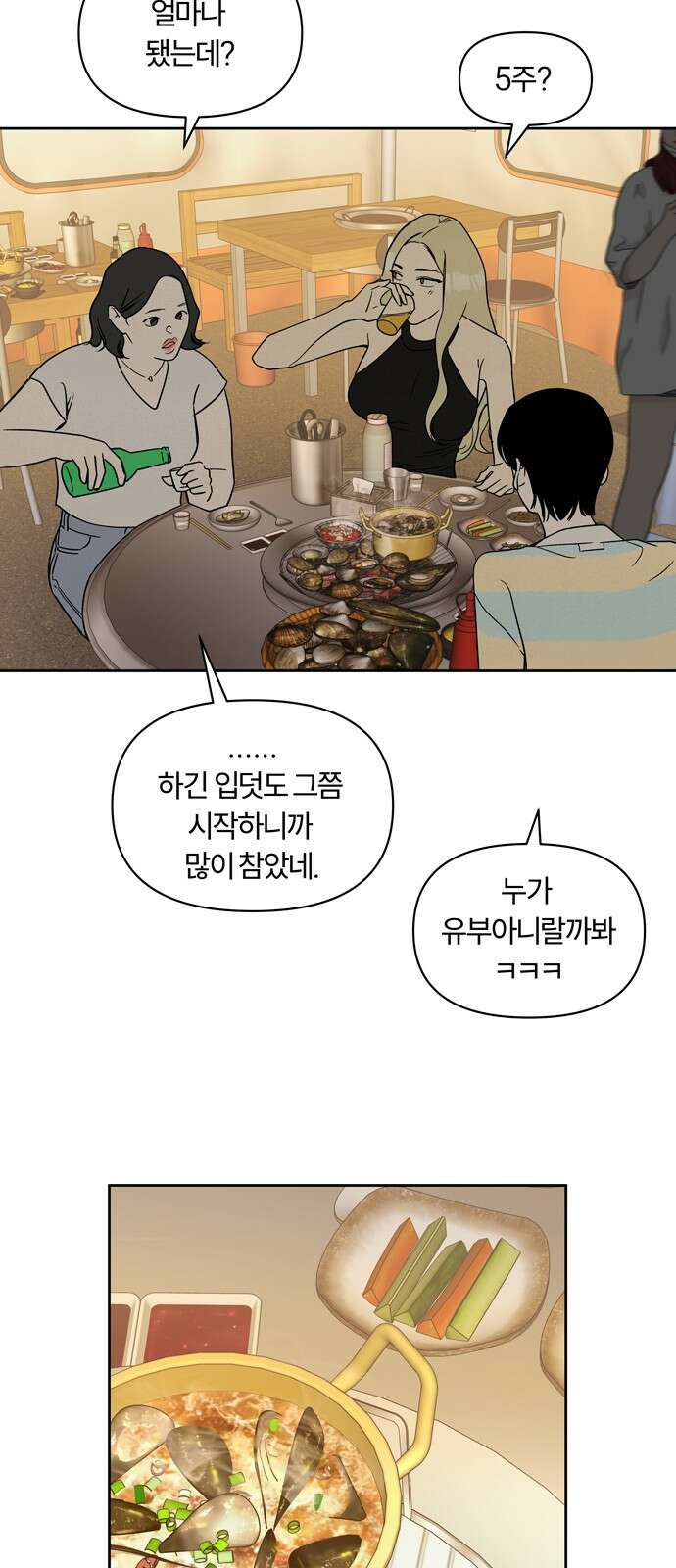불로남친 ep․ 2화 13