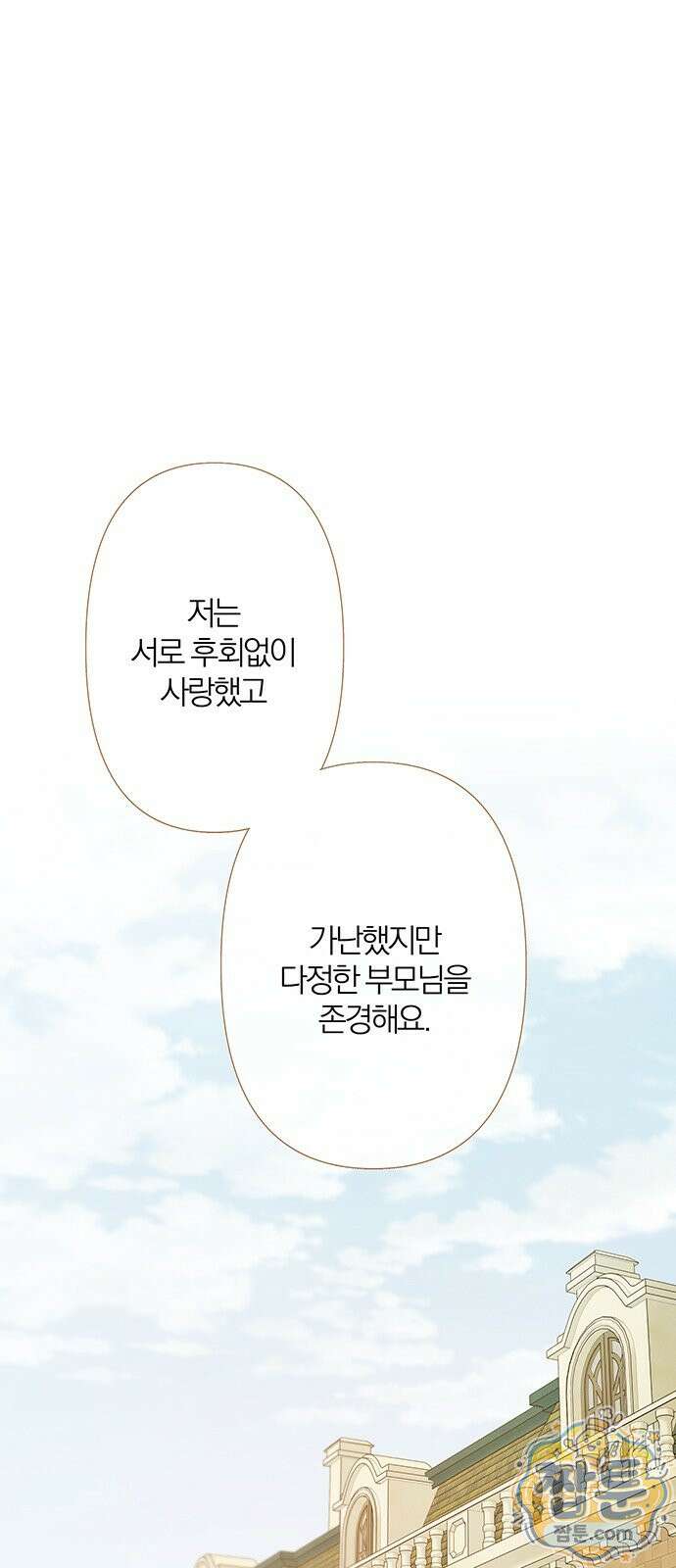 레몬나무숲 21화 1