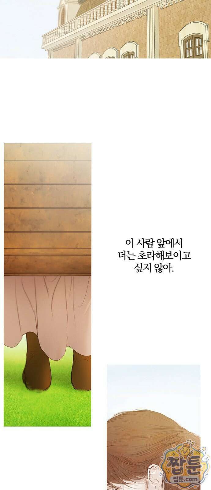 레몬나무숲 21화 2